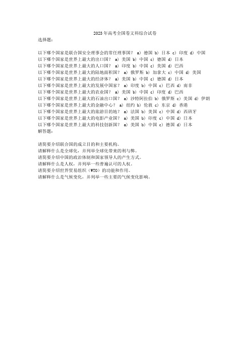 2023年高考全国卷文科综合试卷