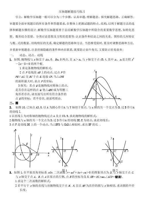 二次函数综合题解题方法与技巧