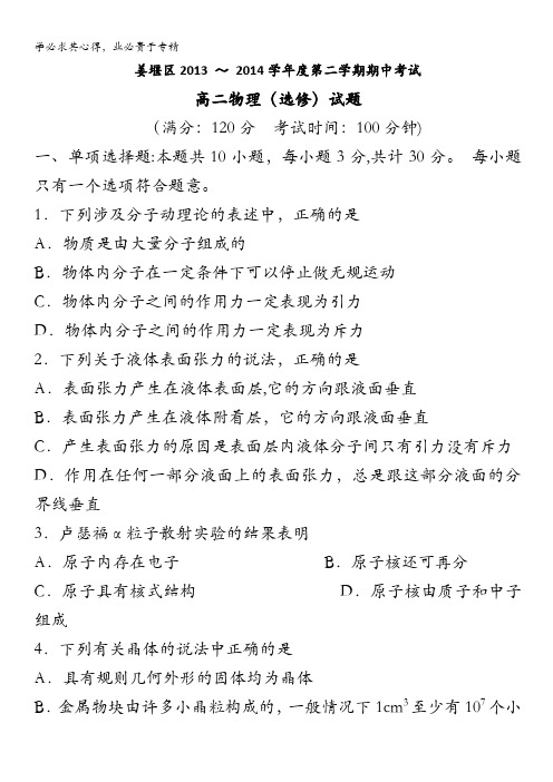 江苏省泰州市姜堰区2013-2014学年高二下学期期中考试 物理 含答案
