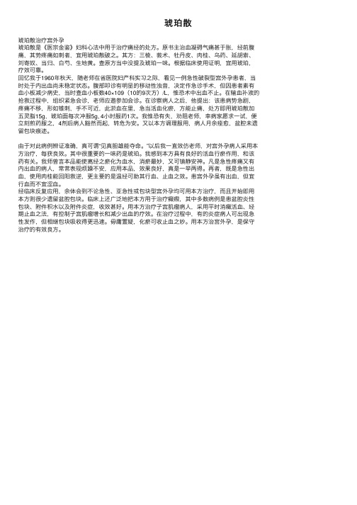 琥珀散——精选推荐