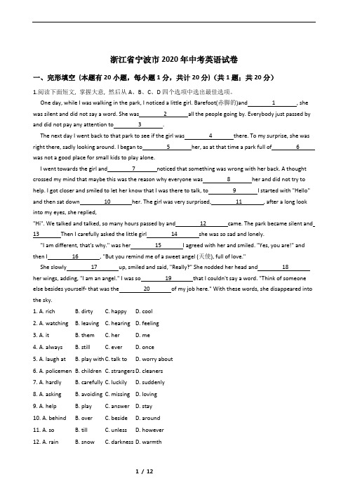 浙江省宁波市2020年中考英语试卷