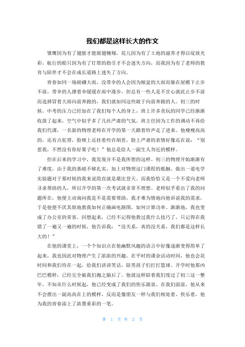 我们都是这样长大的作文