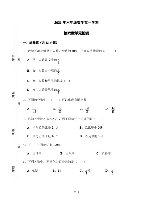 2021年六年级上册数学试题-第6单元百分数测试卷   人教版  (3)