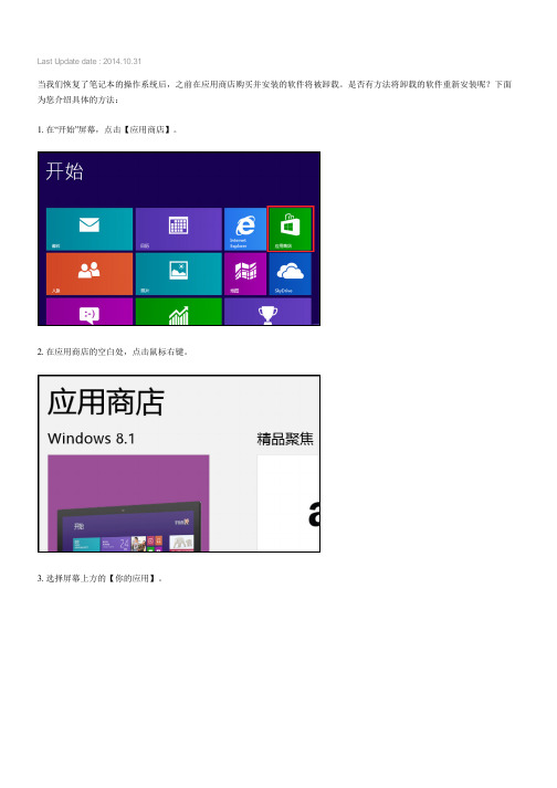 Windows 8操作系统如何重新安装从应用商店购买的软件