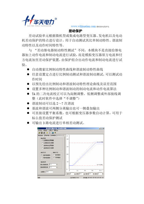 差动保护