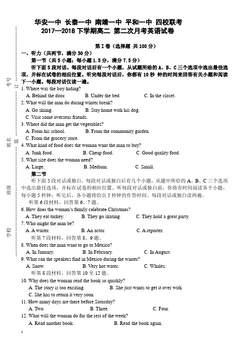 福建省四校2017-2018学年高二下学期第二次联考试题(5月)英语有答案