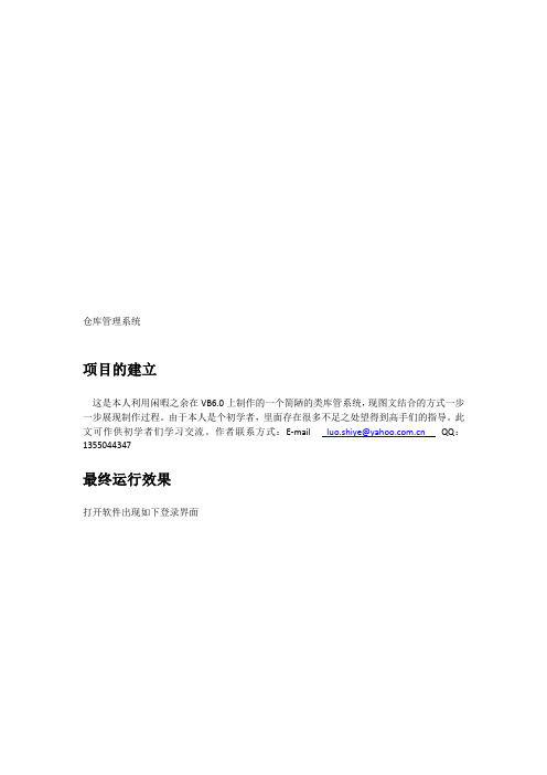 仓库管理系统(VB Access 源代码)