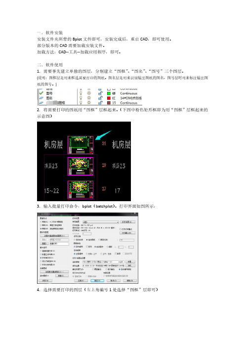 Bplot快速打印批量打印使用说明