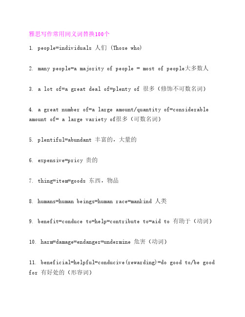 雅思写作常用同义词替换100个