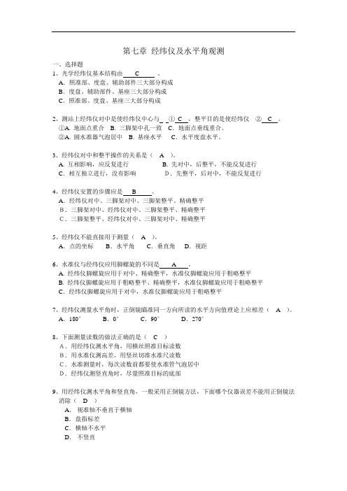 最新第7章 经纬仪及水平角观测教案资料