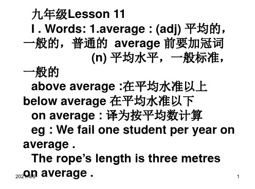 冀教版英语九年级上册Lesson-11