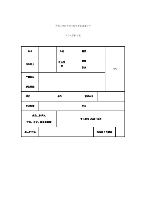 黄埔区南岗街社区服务中心公开招聘