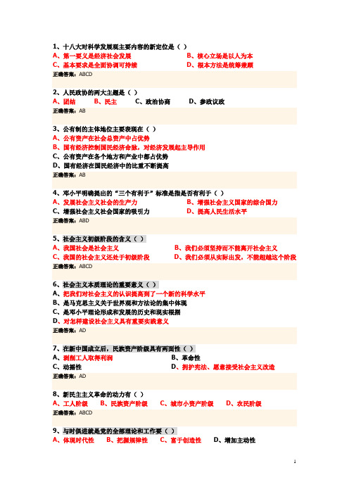 毛概多项选择题