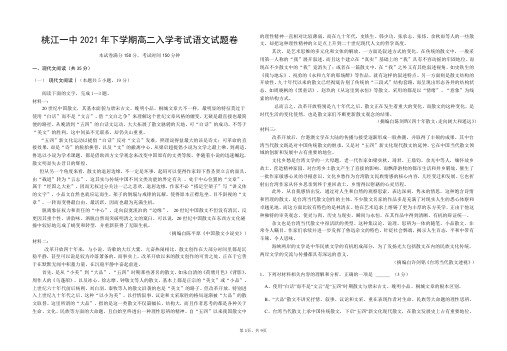 湖南省益阳市桃江县第一中学2020-2021学年高二下学期入学考试语文试题 PDF版含答案