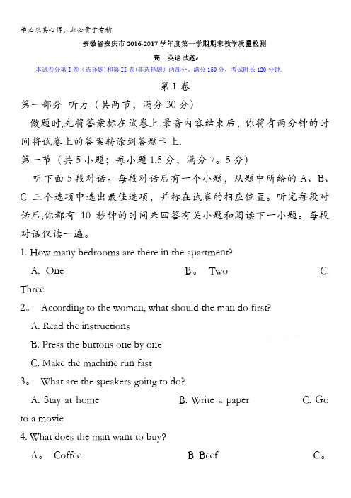 安徽省安庆市2016-2017学年高一上学期期末考试英语试题含答案