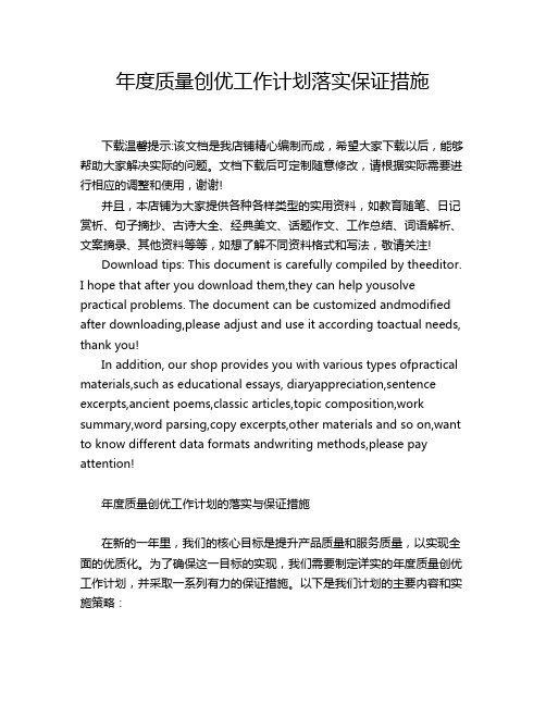 年度质量创优工作计划落实保证措施