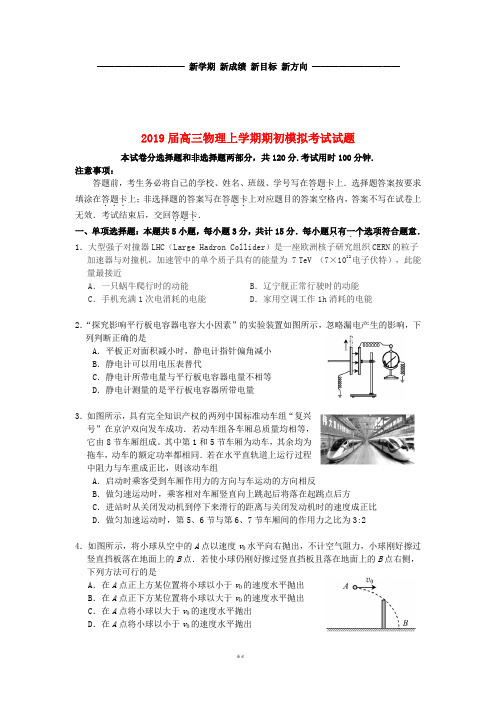 高三物理上学期期初模拟考试试题新版 新人教版