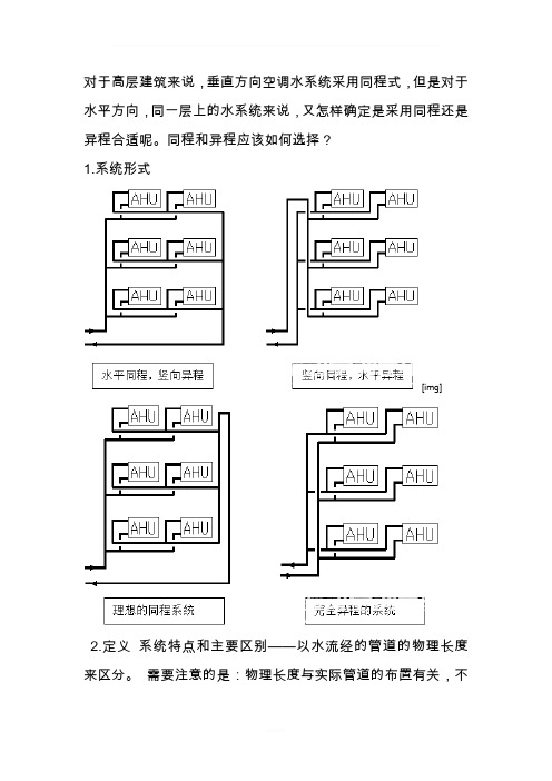 中央空调水管同程和异程区别