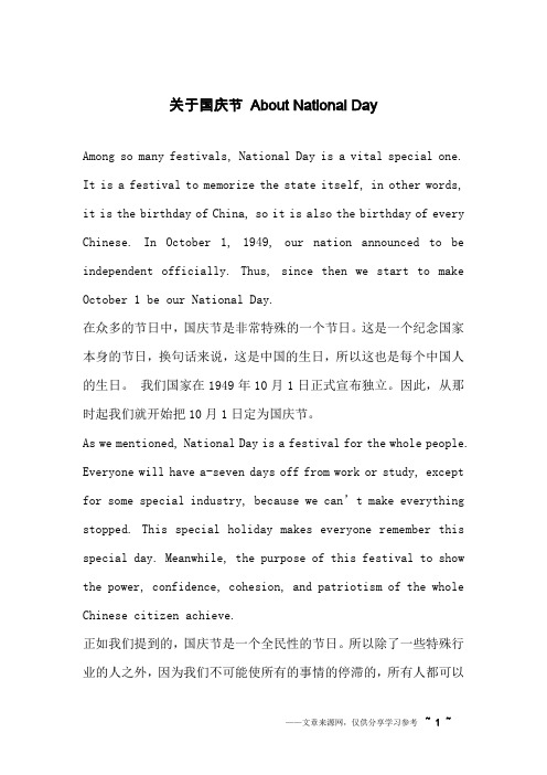 关于国庆节 About National Day_英语作文