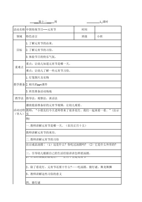 幼儿园中班教案--第12周教案