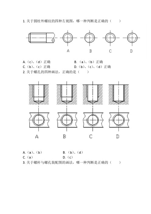 《汽车机械制图》项目5单元测试题及答案