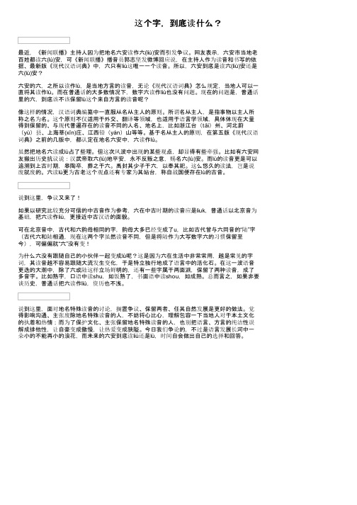 这个字，到底读什么？