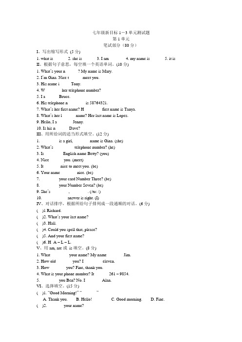 七年级上学期新目标1-3单元测试题及答案.doc