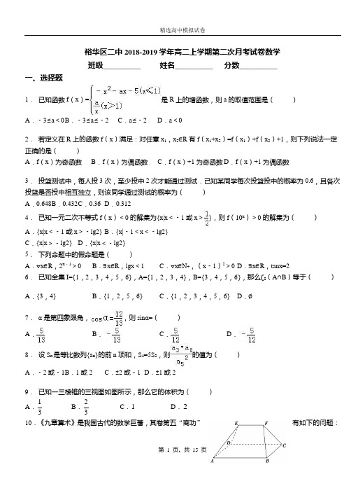 裕华区二中2018-2019学年高二上学期第二次月考试卷数学