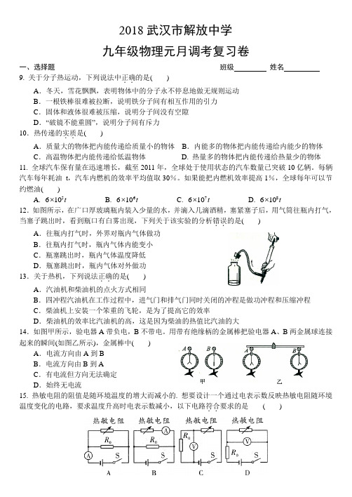 2018武汉市元调复习题参考答案