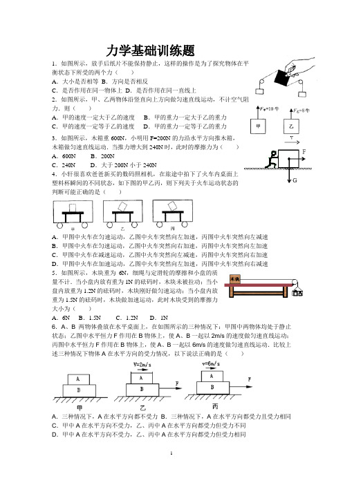 力学基础训练