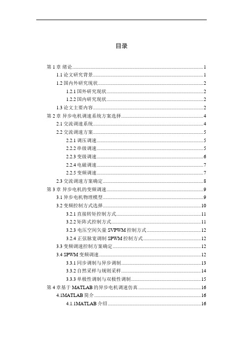 matlab三相异步电动机调速5.16