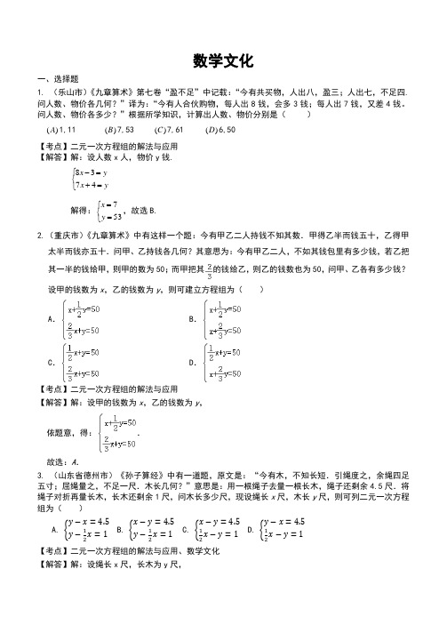 全国中考数学真题分类汇编21：数学文化