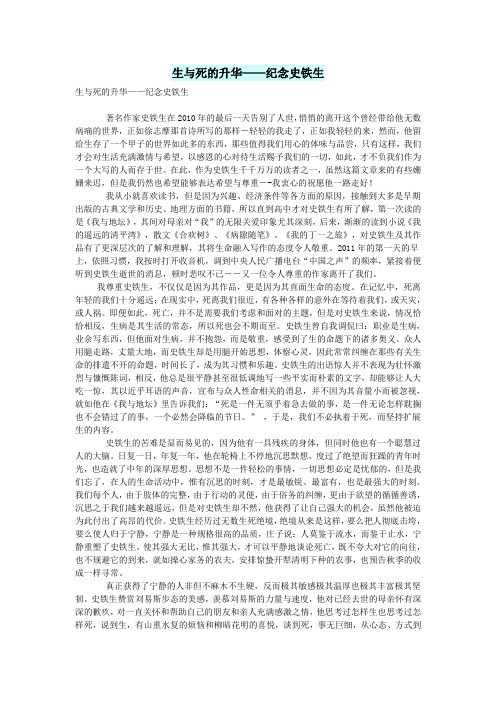 高中语文情感美文生与死的升华——纪念史铁生