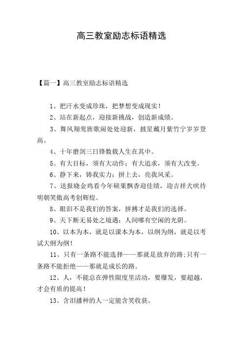 高三教室励志标语精选