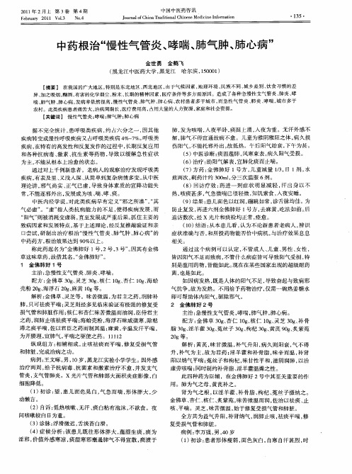 中药根治“慢性气管炎、哮喘、肺气肿、肺心病”