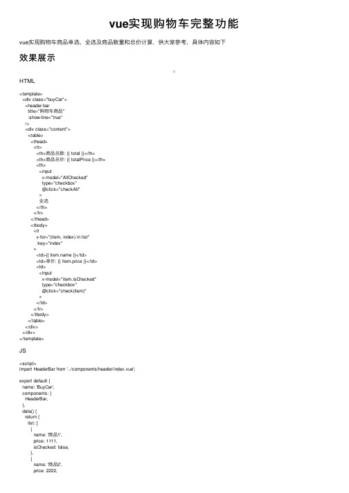 vue实现购物车完整功能