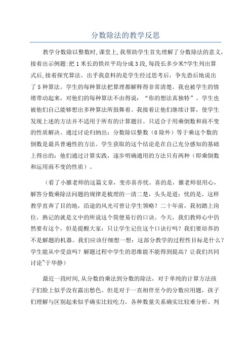 分数除法的教学反思