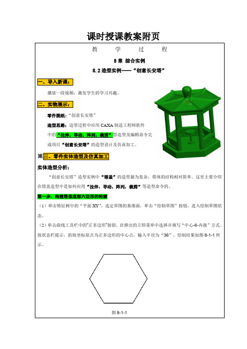 全国“创新杯”电类说课大赛课件一等奖作品CAXA制造工程师创意长安塔说课课时授课教案附页