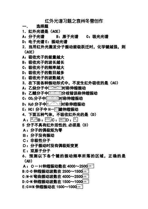 红外光谱习题答案