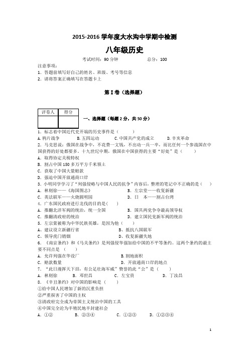 云南省绿春县大水沟中学2015-2016学年八年级上学期期中考试历史试卷