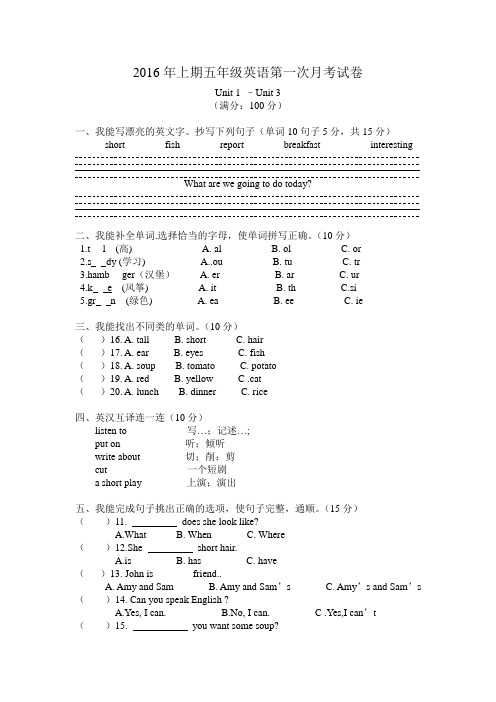 2016年上期五年级英语第一次月考试卷