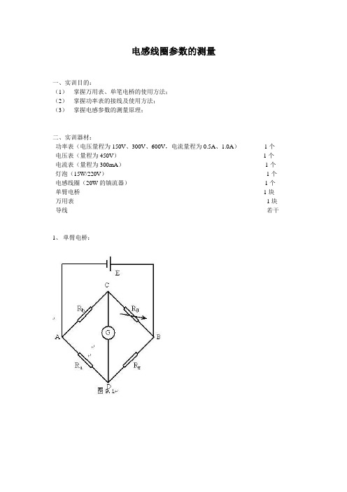 电感线圈参数的测量