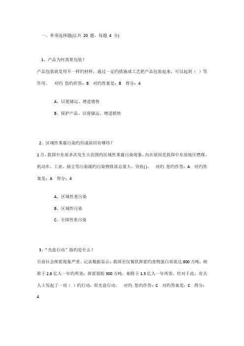 贵州省百万公众网络学习工程活动试题参考答案