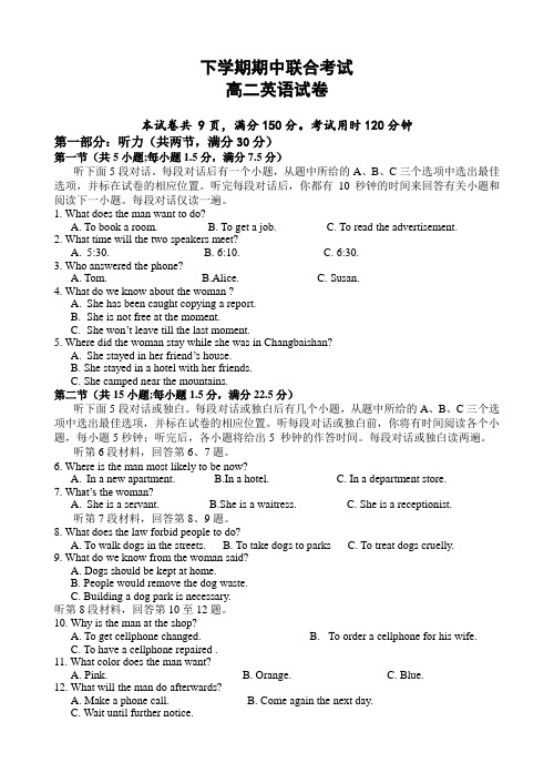 高二下学期期中考试英语试卷(含答案)