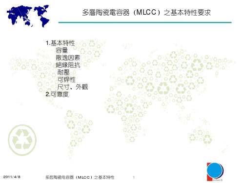 MLCC-特性要求