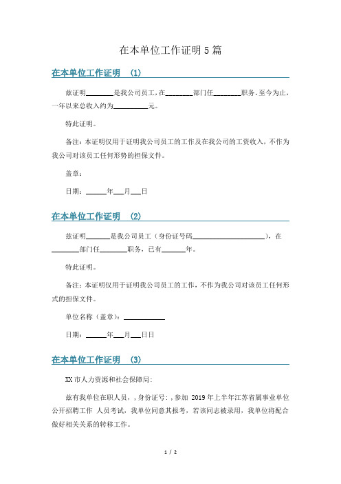 在本单位工作证明5篇