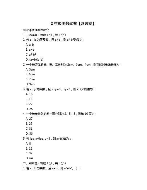 2年级奥数试卷【含答案】