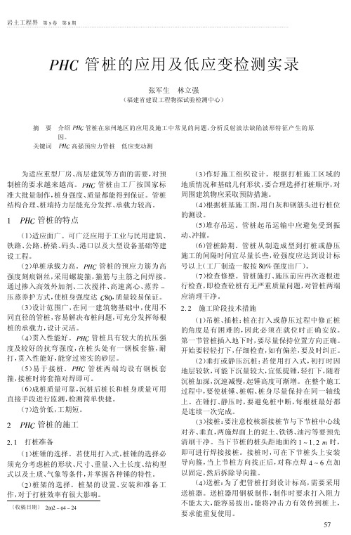 PHC管桩的应用及低应变检测实录