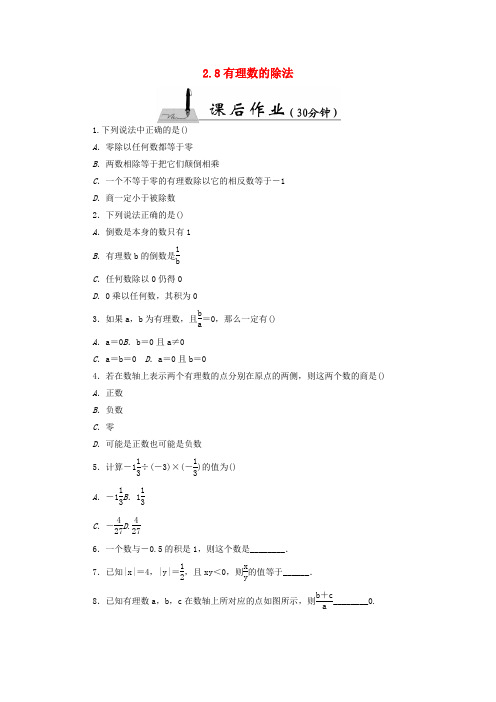 七年级数学上册2.8有理数的除法课时作业(含答案)北师大版