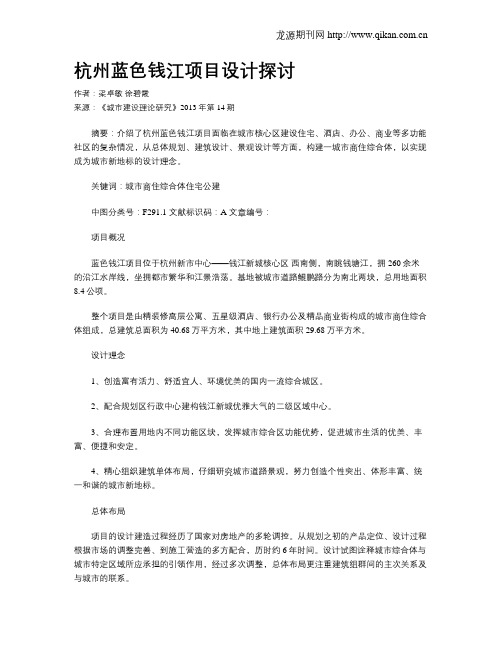 杭州蓝色钱江项目设计探讨